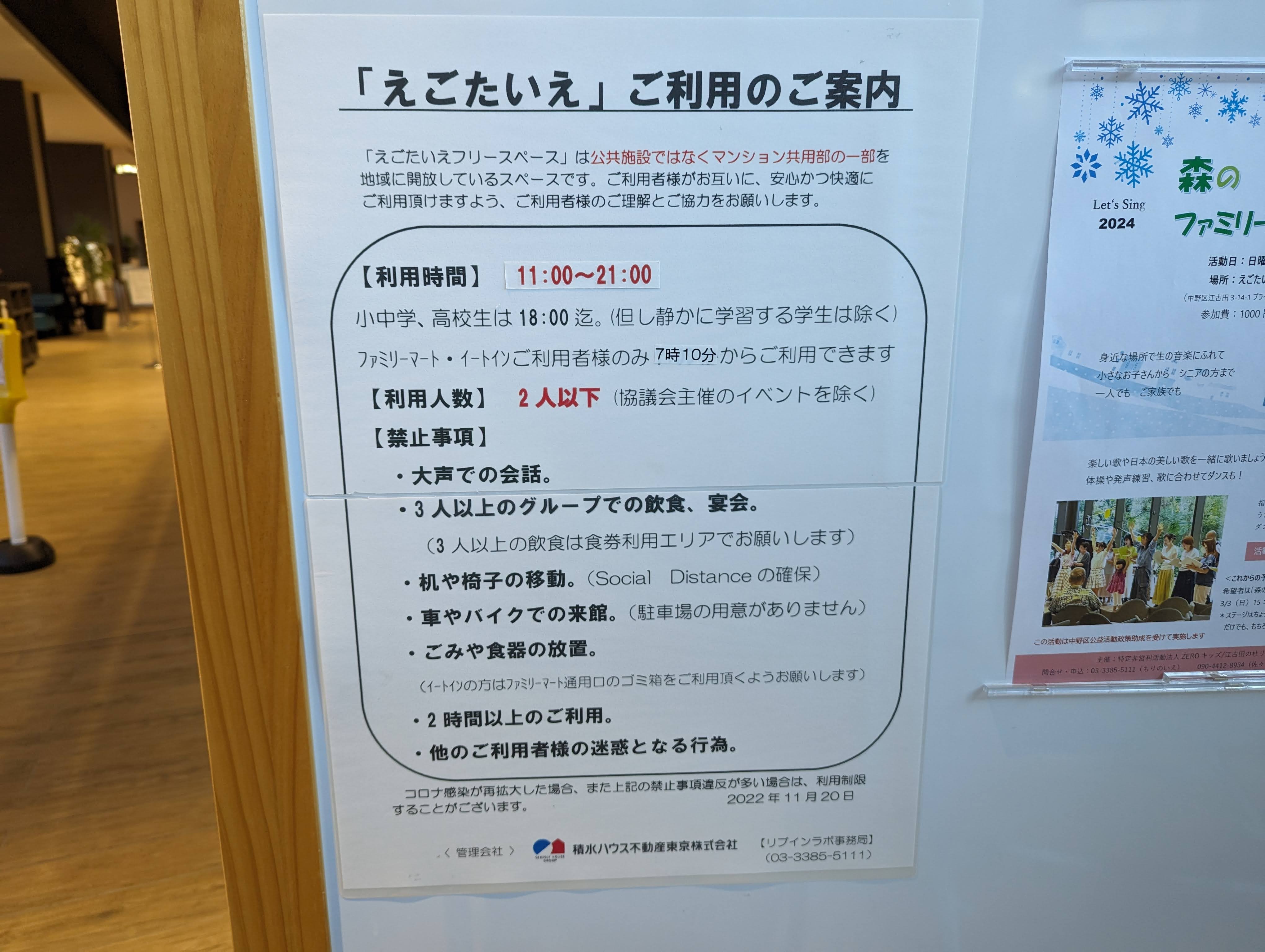 新江古田駅】えごたいえの休憩場所 - スワルマップ